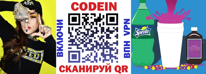Кодеиновый сироп Lean Purple Drank Данков